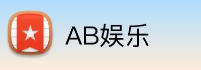 AB娱乐 Logo